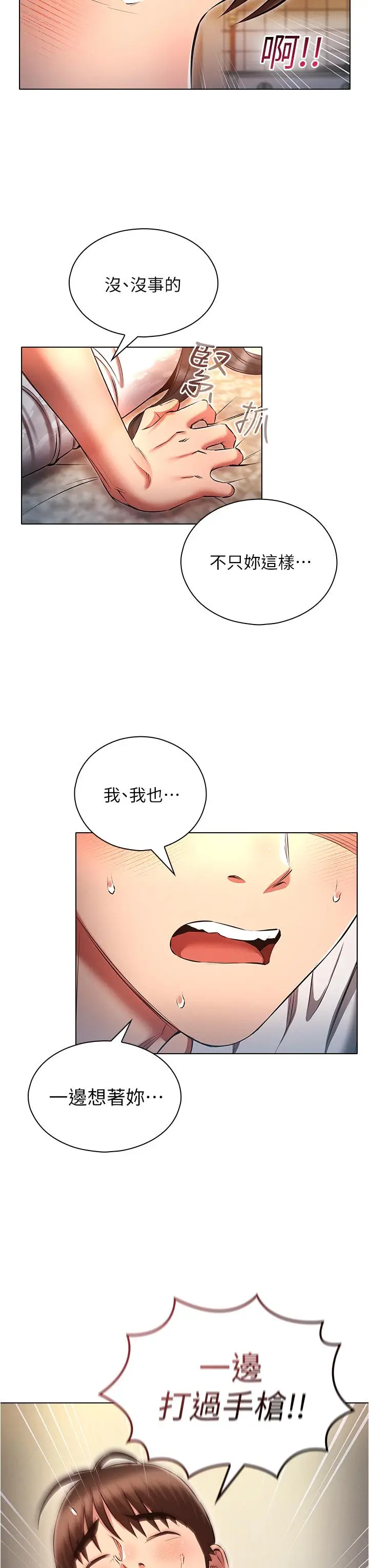 漫画《鲁蛇的多重宇宙》第46话第20张图
