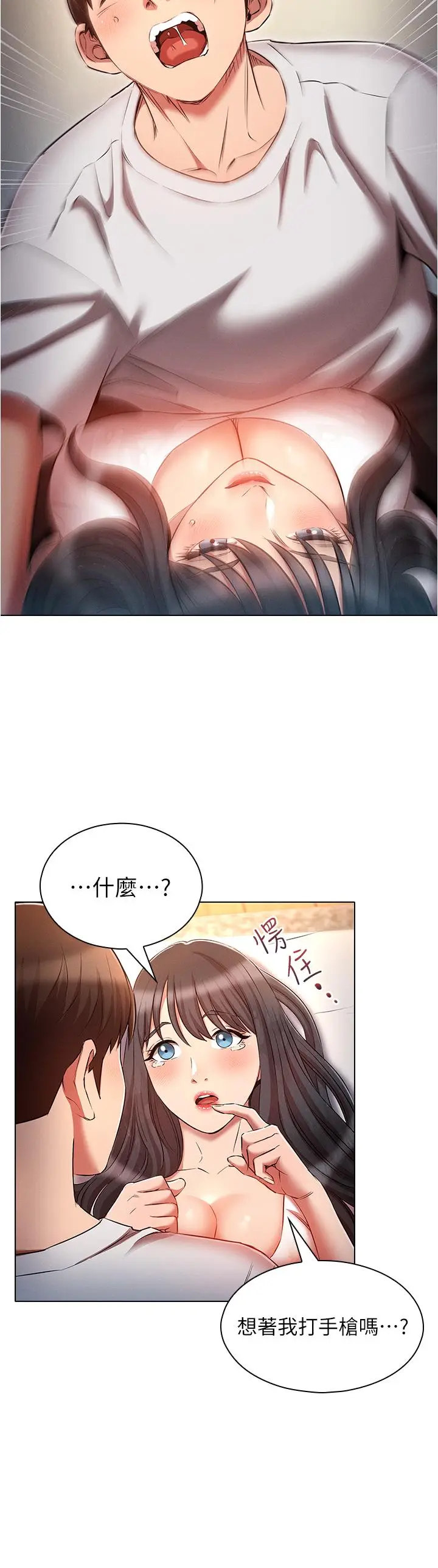漫画《鲁蛇的多重宇宙》第46话第21张图