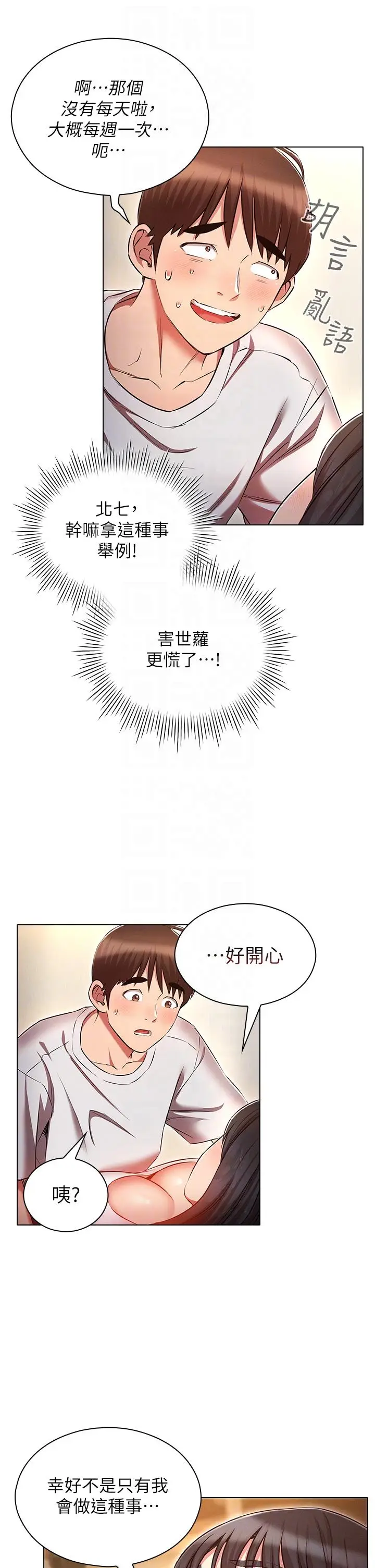 漫画《鲁蛇的多重宇宙》第46话第22张图