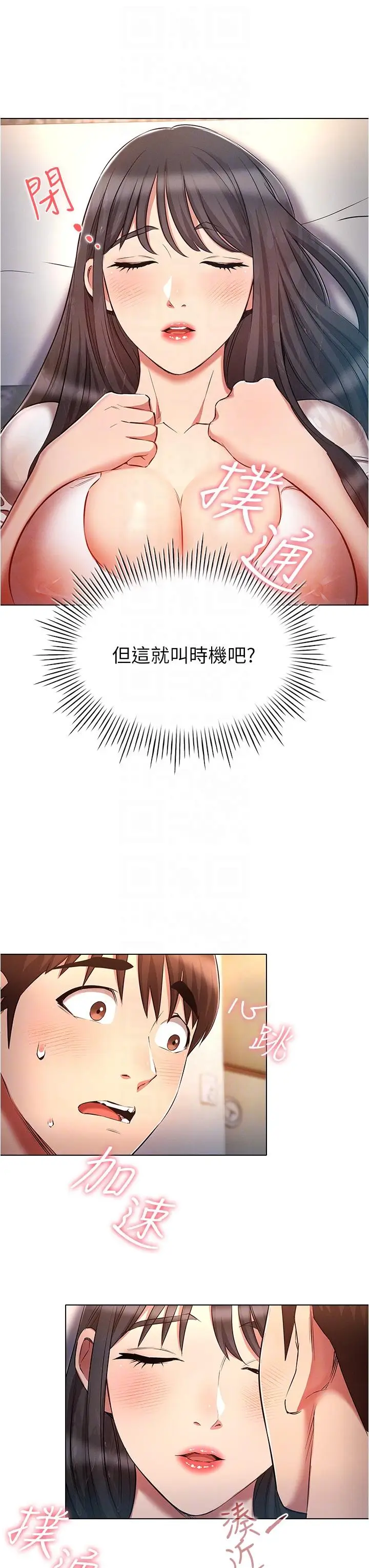 漫画《鲁蛇的多重宇宙》第46话第24张图