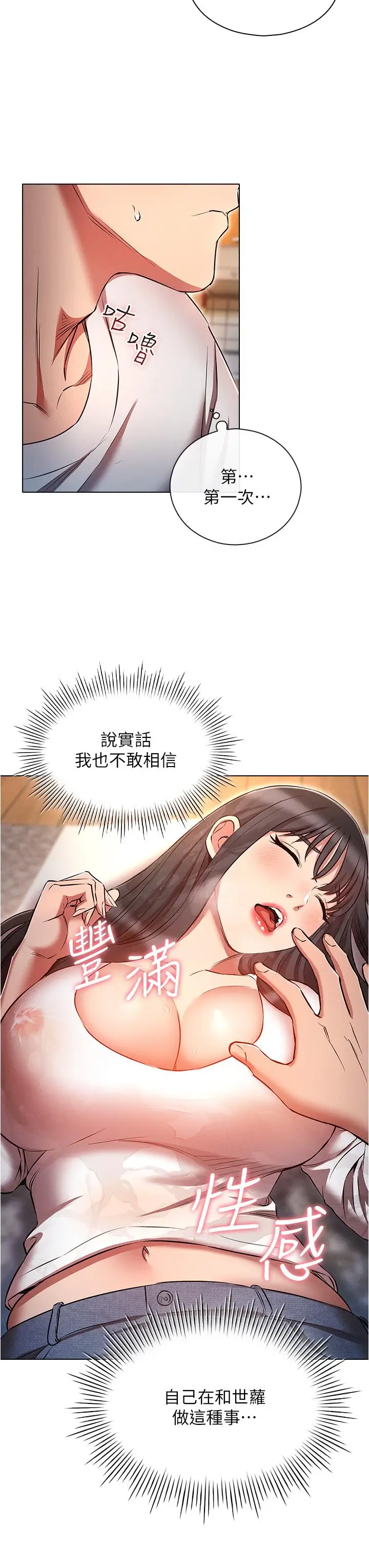 漫画《鲁蛇的多重宇宙》第46话第29张图