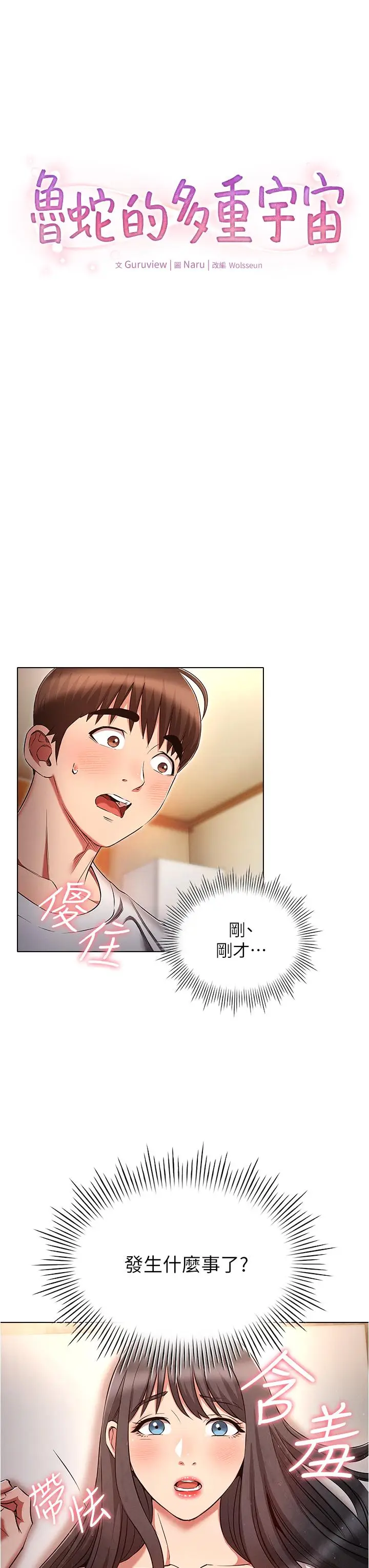 漫画《鲁蛇的多重宇宙》第46话第3张图