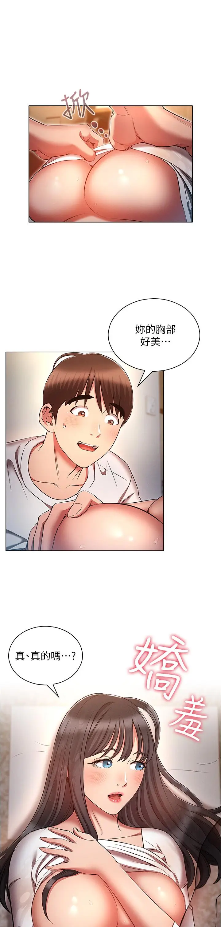 漫画《鲁蛇的多重宇宙》第46话第31张图