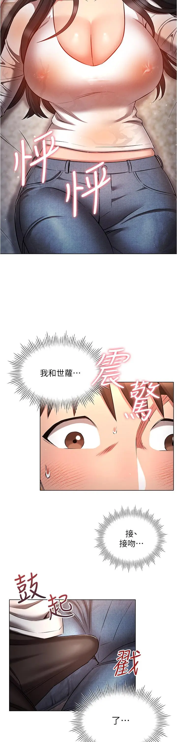 漫画《鲁蛇的多重宇宙》第46话第4张图