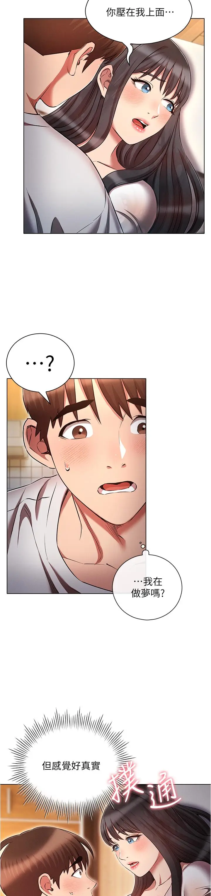 漫画《鲁蛇的多重宇宙》第46话第8张图