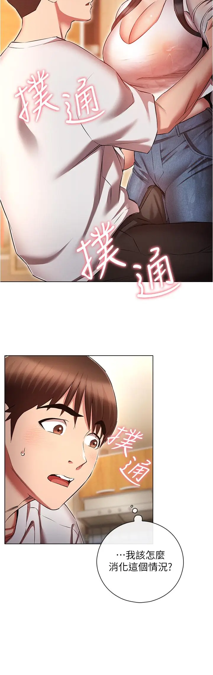 漫画《鲁蛇的多重宇宙》第46话第9张图