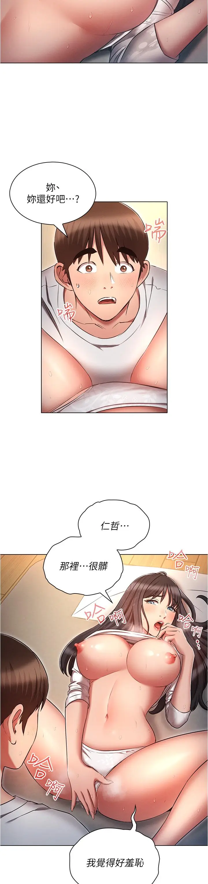漫画《鲁蛇的多重宇宙》第47话第11张图