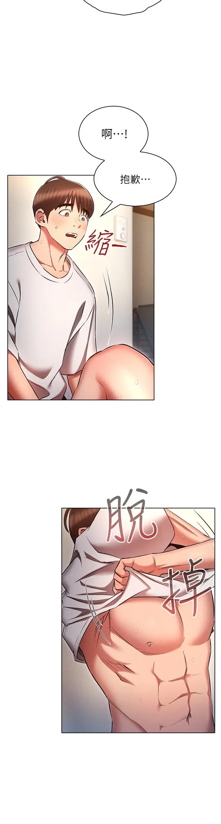 漫画《鲁蛇的多重宇宙》第47话第12张图