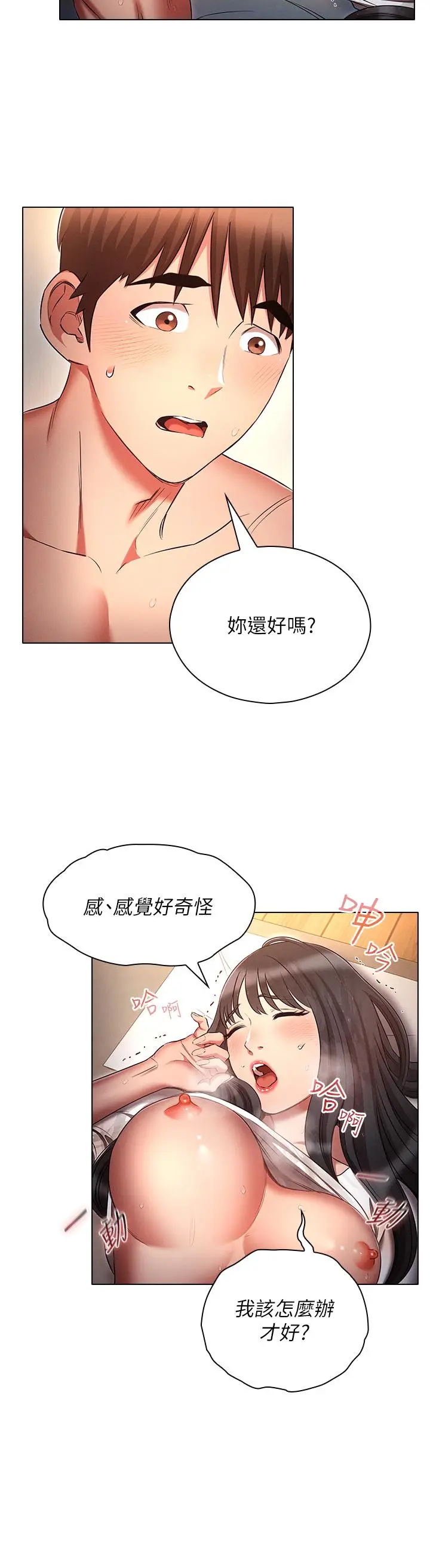 漫画《鲁蛇的多重宇宙》第47话第20张图
