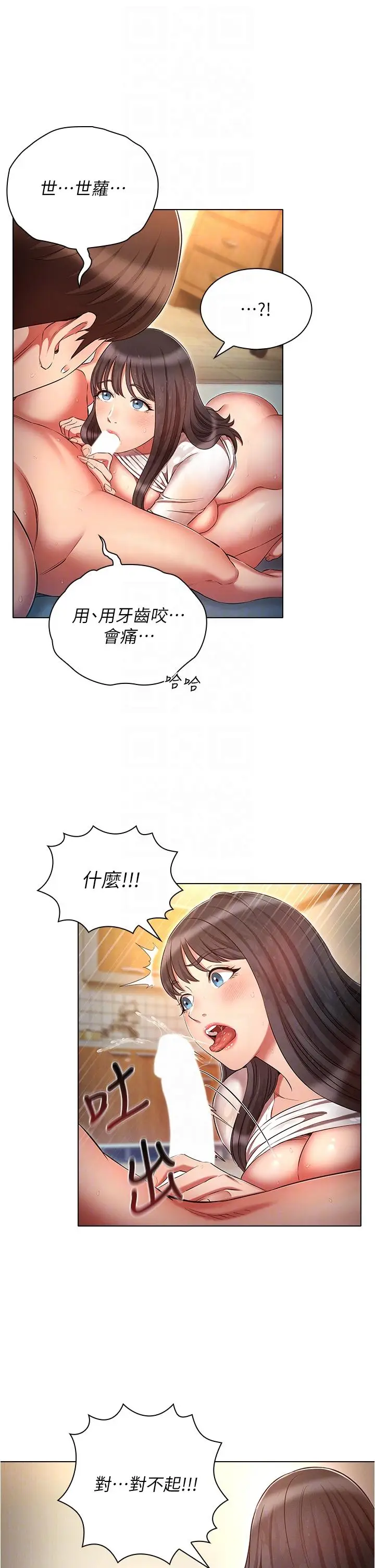 漫画《鲁蛇的多重宇宙》第48话第26张图