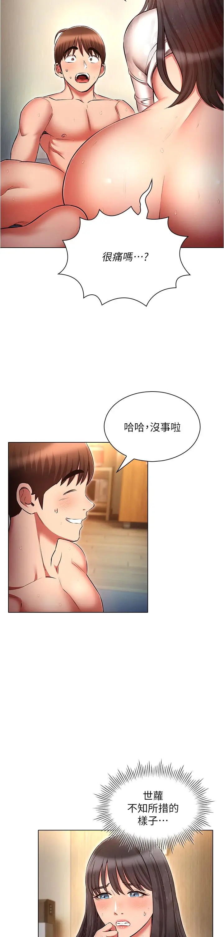 漫画《鲁蛇的多重宇宙》第48话第27张图