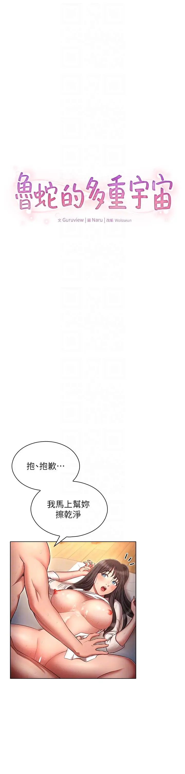 漫画《鲁蛇的多重宇宙》第48话第6张图