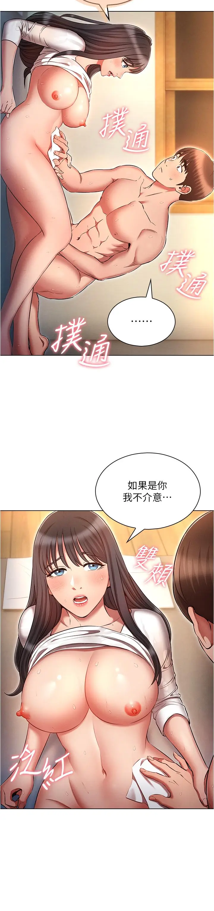 漫画《鲁蛇的多重宇宙》第48话第8张图