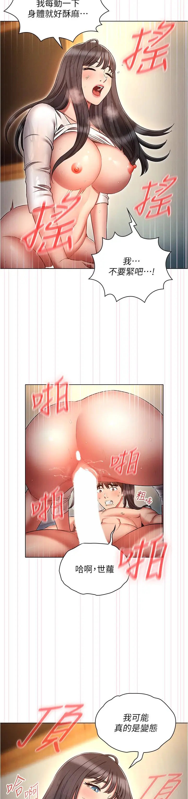 漫画《鲁蛇的多重宇宙》第49话第15张图
