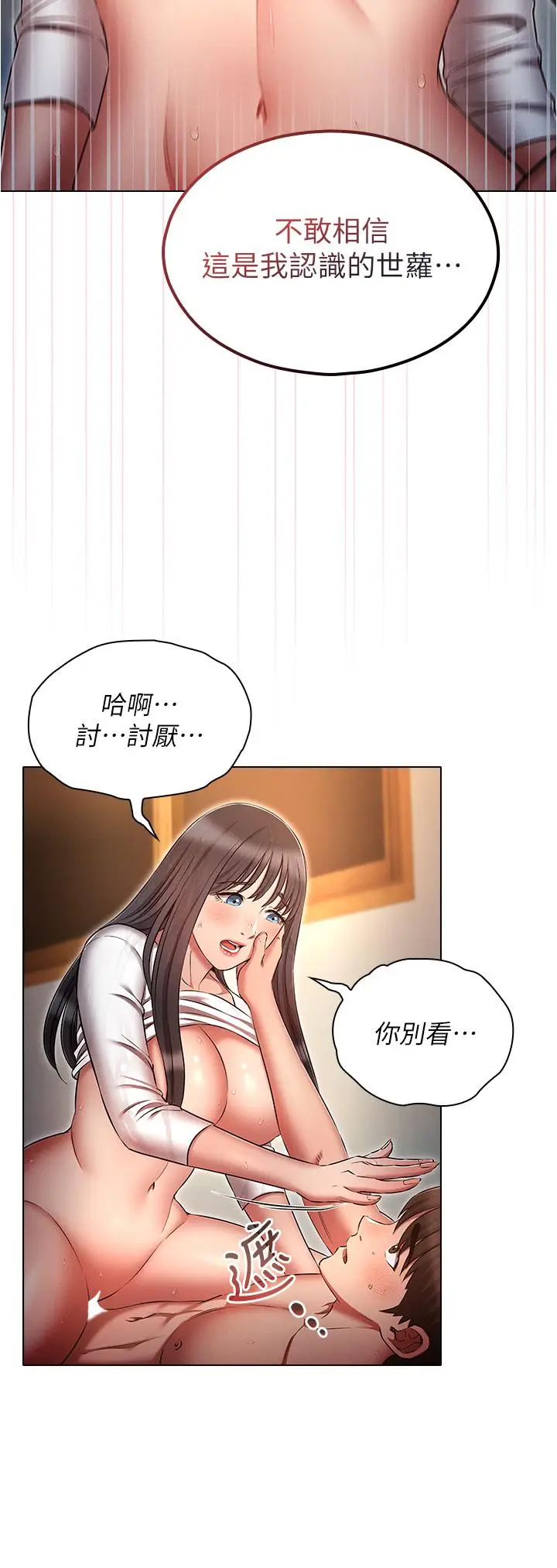 漫画《鲁蛇的多重宇宙》第49话第20张图