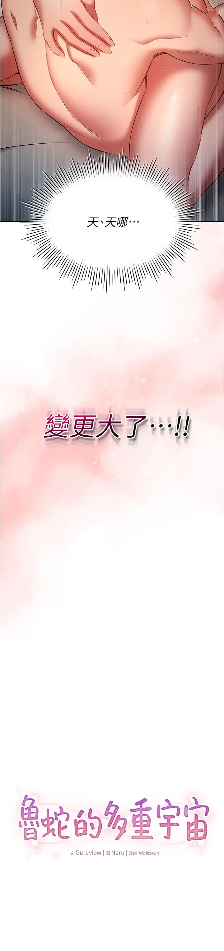 漫画《鲁蛇的多重宇宙》第49话第3张图