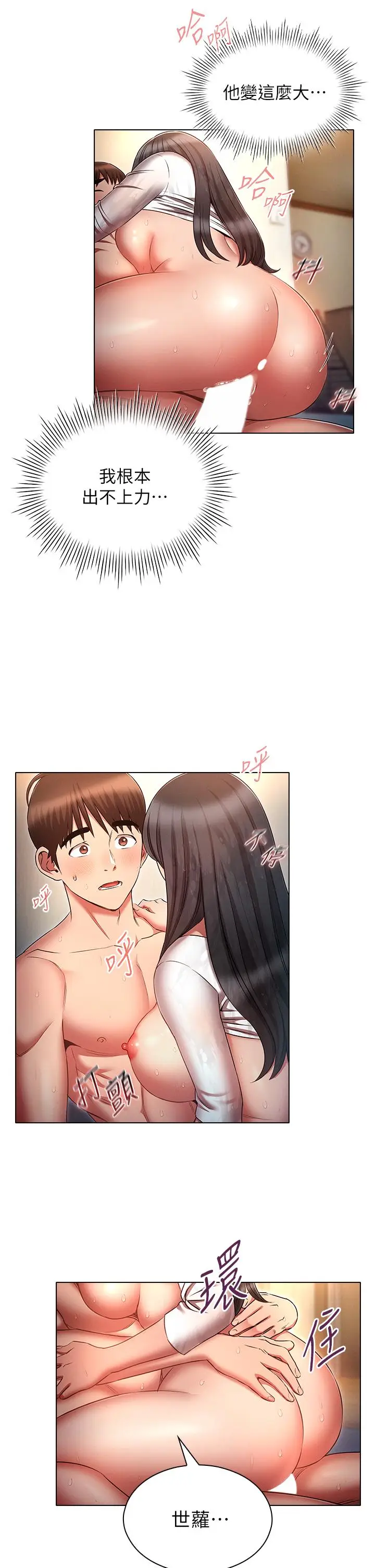 漫画《鲁蛇的多重宇宙》第49话第5张图