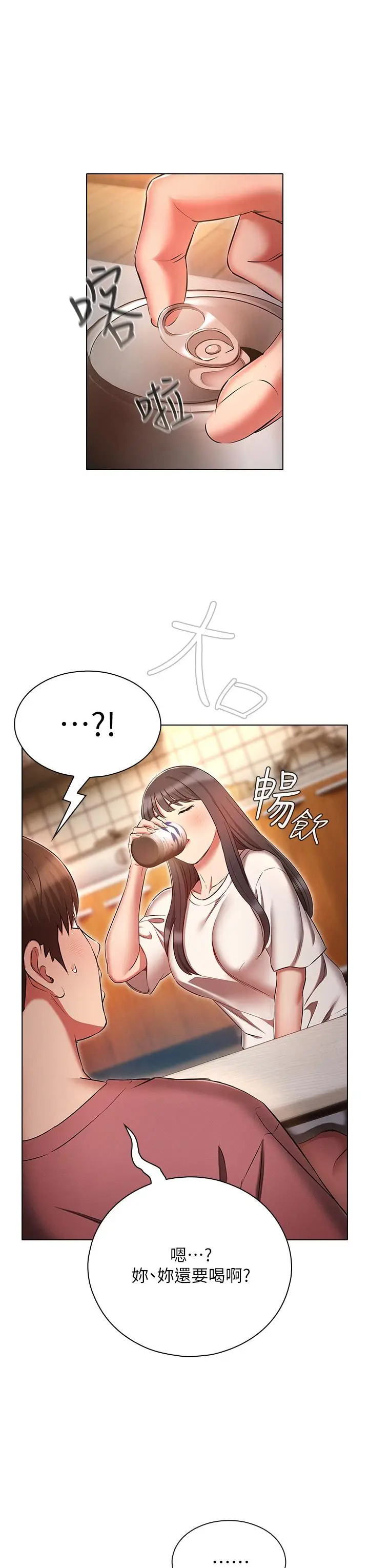 漫画《鲁蛇的多重宇宙》第50话第11张图
