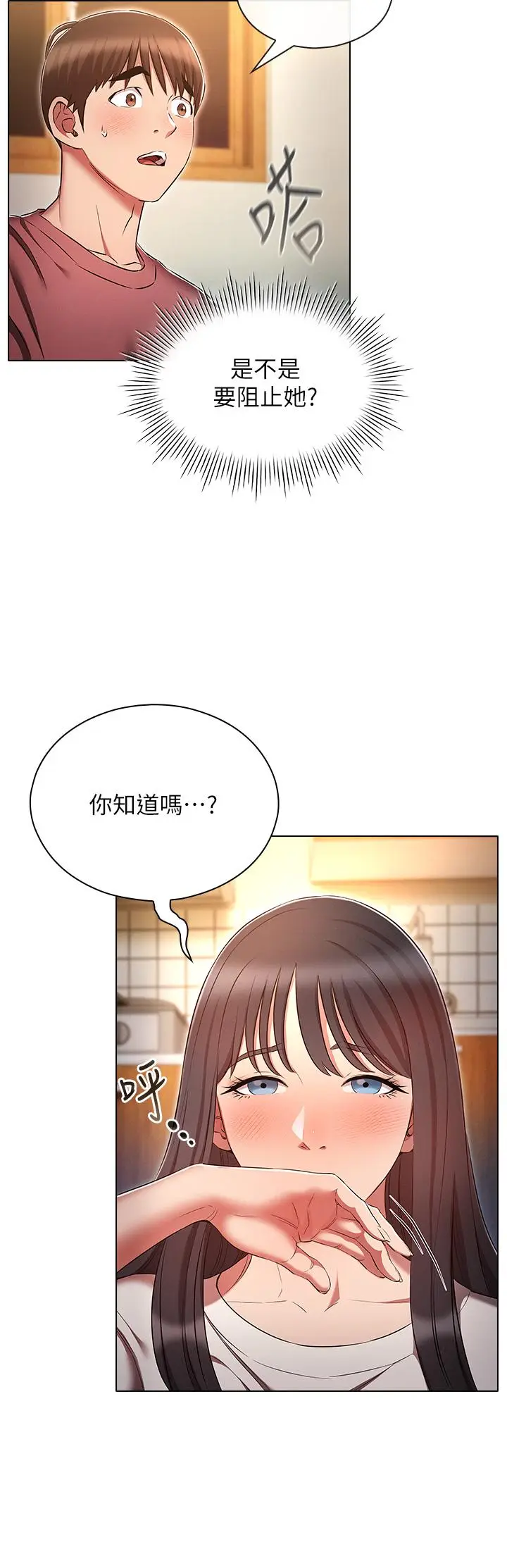 漫画《鲁蛇的多重宇宙》第50话第12张图