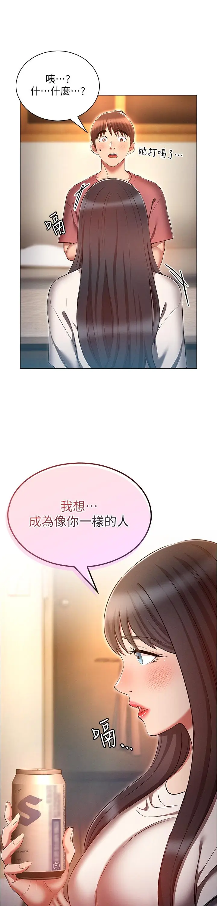 漫画《鲁蛇的多重宇宙》第50话第13张图