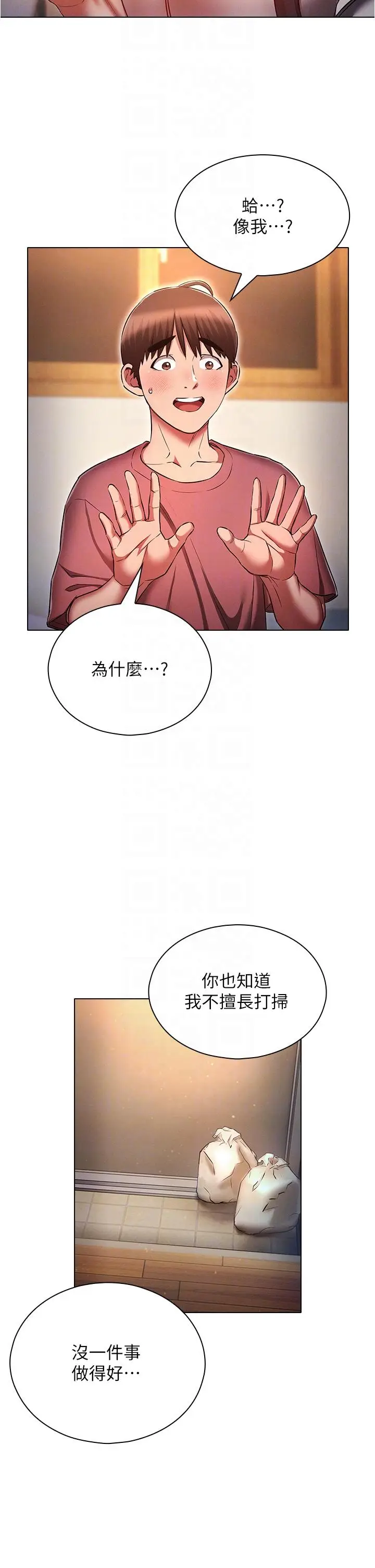 漫画《鲁蛇的多重宇宙》第50话第14张图