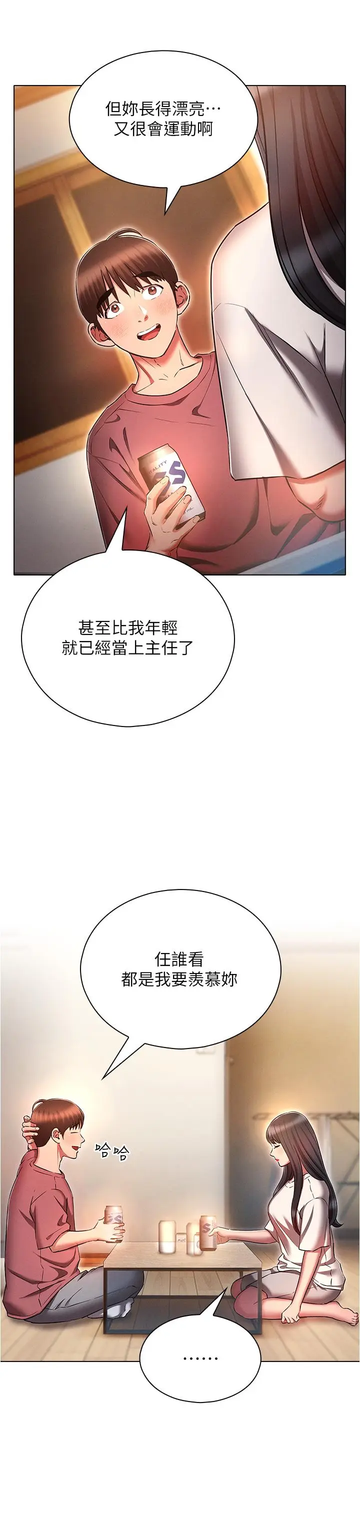漫画《鲁蛇的多重宇宙》第50话第15张图