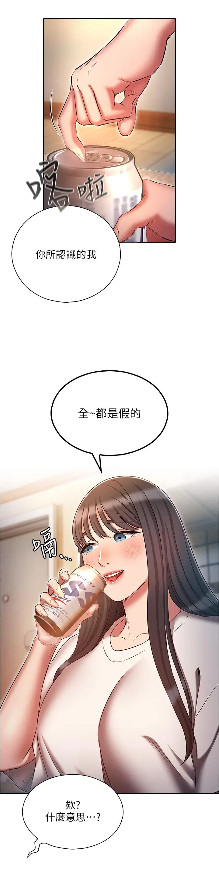 漫画《鲁蛇的多重宇宙》第50话第16张图