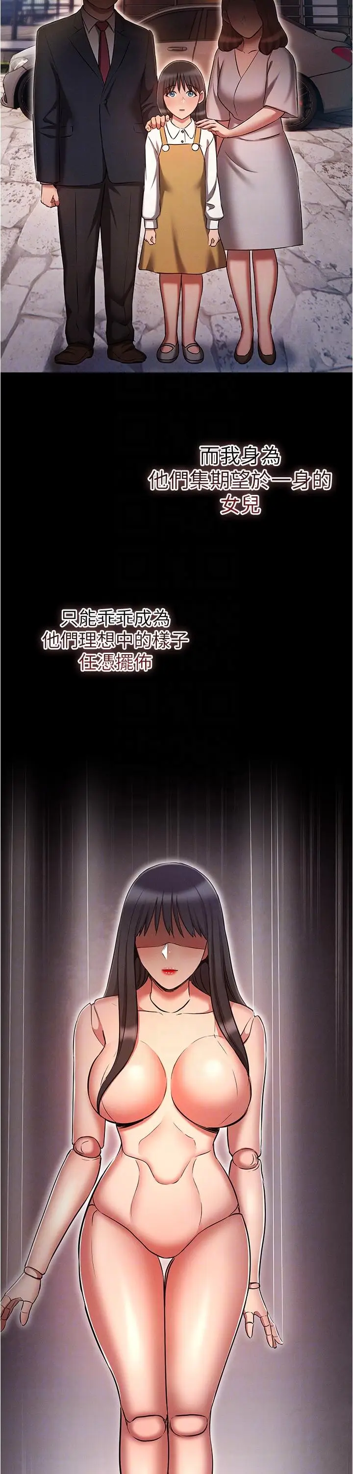 漫画《鲁蛇的多重宇宙》第50话第18张图