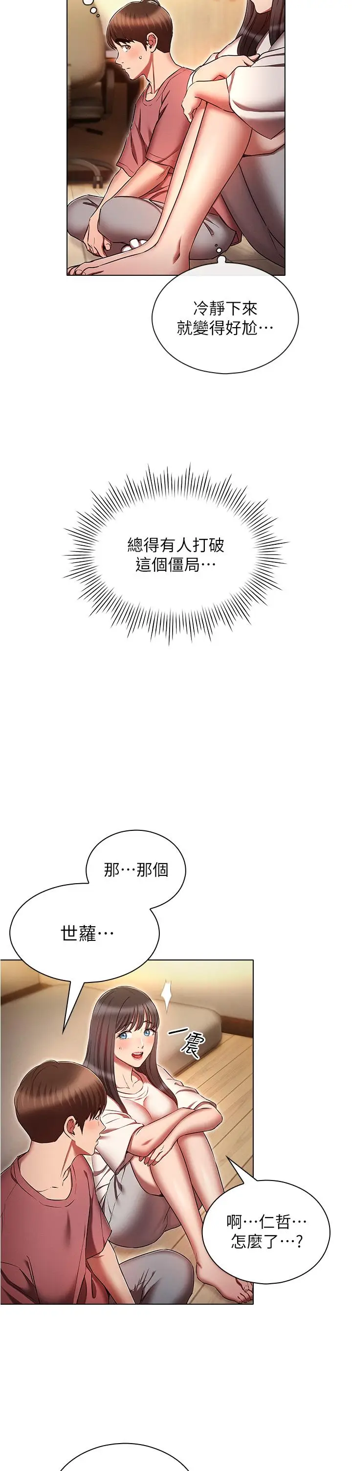 漫画《鲁蛇的多重宇宙》第50话第2张图