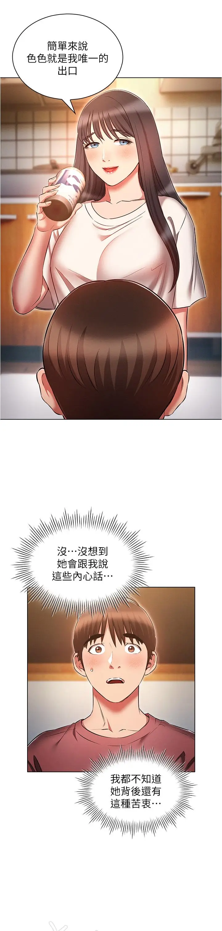 漫画《鲁蛇的多重宇宙》第50话第21张图