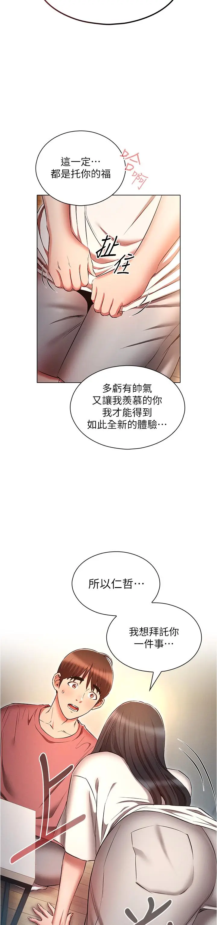漫画《鲁蛇的多重宇宙》第50话第23张图