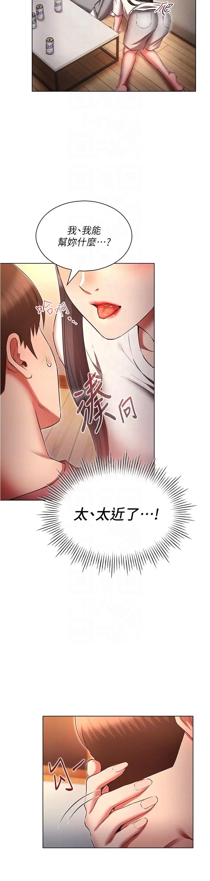 漫画《鲁蛇的多重宇宙》第50话第26张图