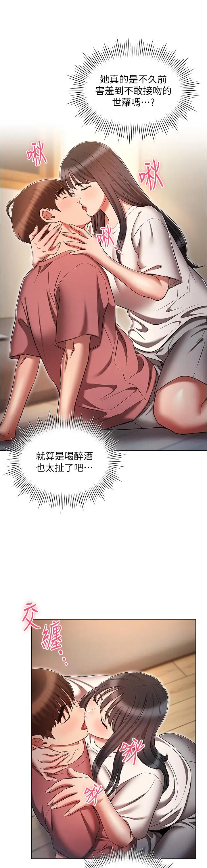 漫画《鲁蛇的多重宇宙》第50话第29张图