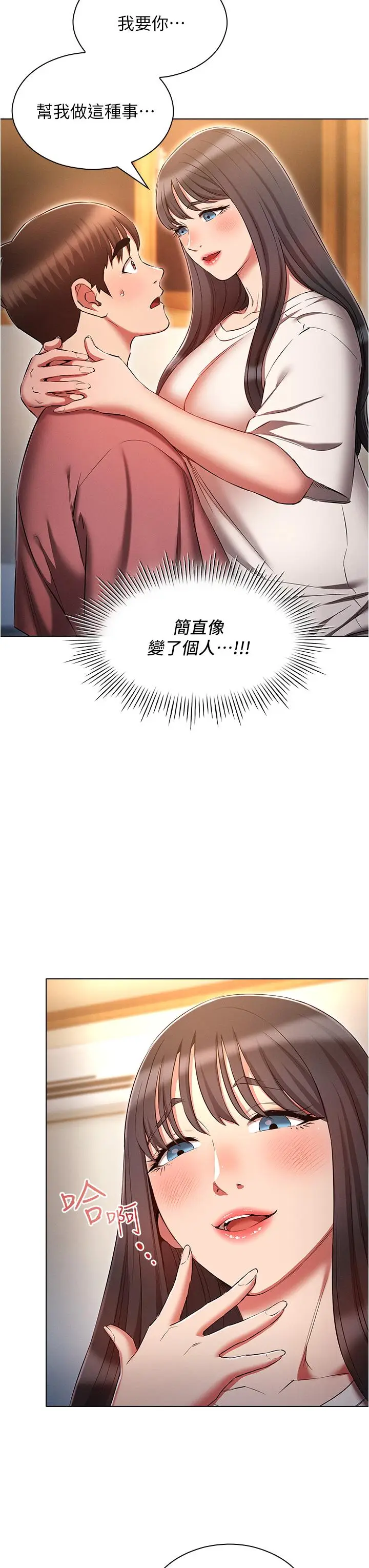 漫画《鲁蛇的多重宇宙》第50话第31张图