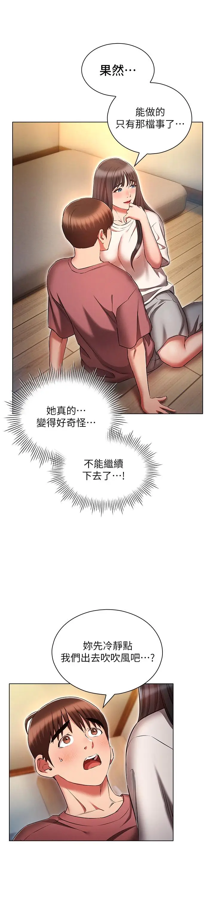 漫画《鲁蛇的多重宇宙》第50话第35张图
