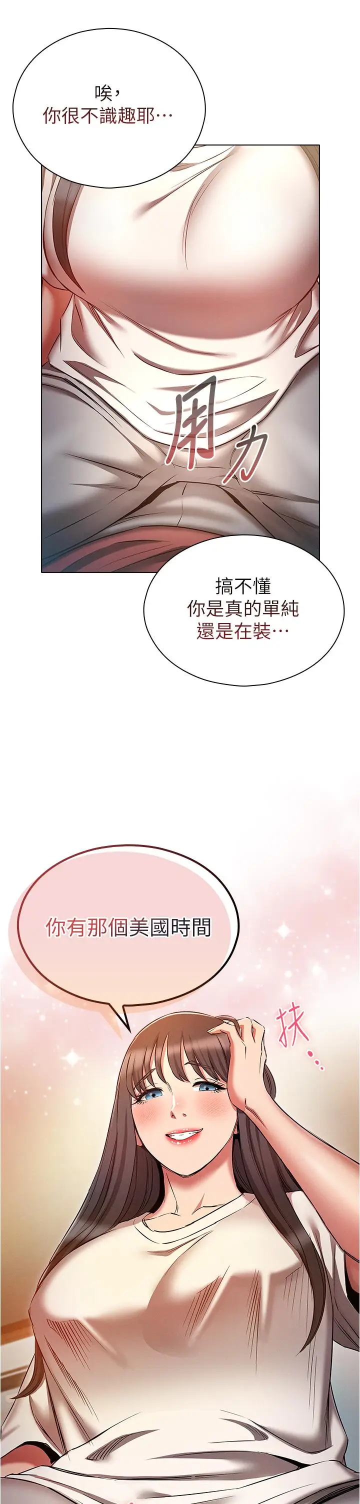 漫画《鲁蛇的多重宇宙》第50话第37张图