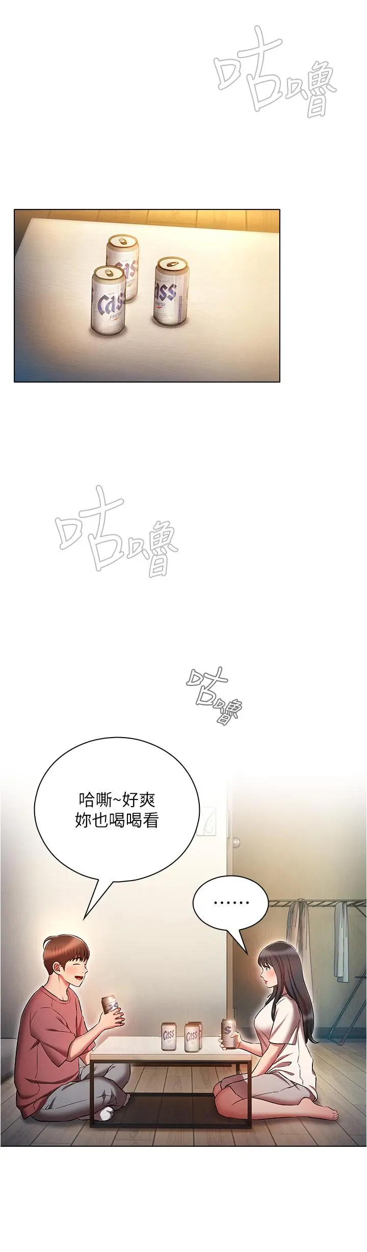 漫画《鲁蛇的多重宇宙》第50话第4张图