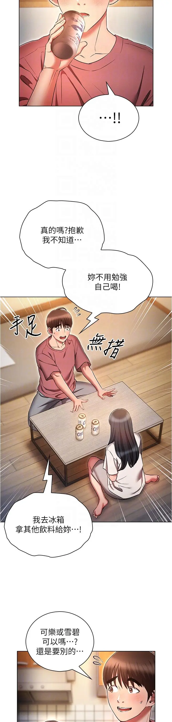 漫画《鲁蛇的多重宇宙》第50话第6张图