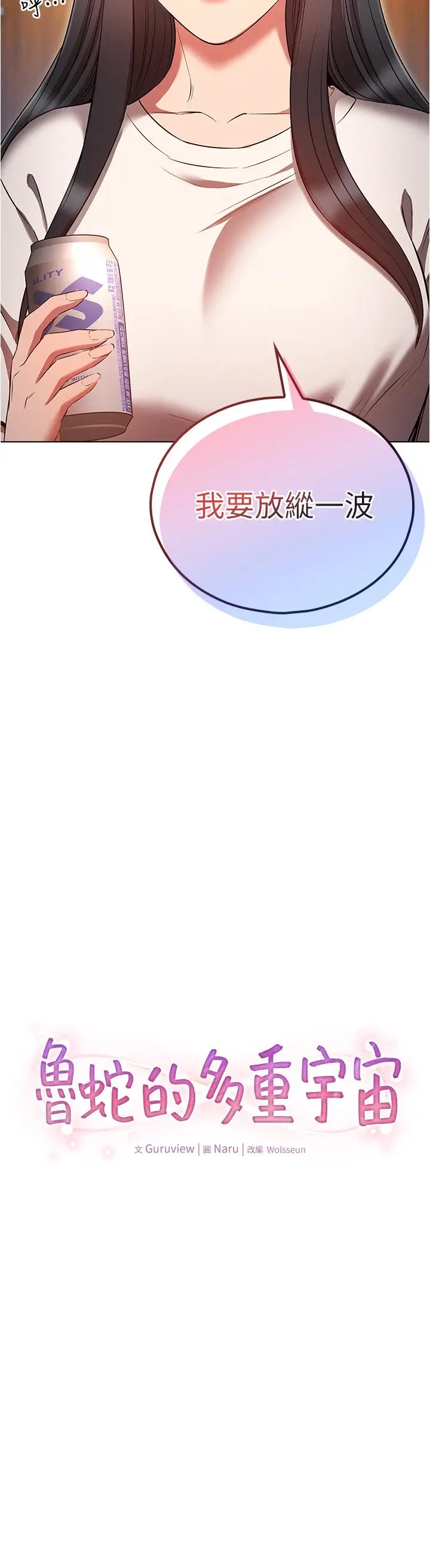 漫画《鲁蛇的多重宇宙》第50话第8张图