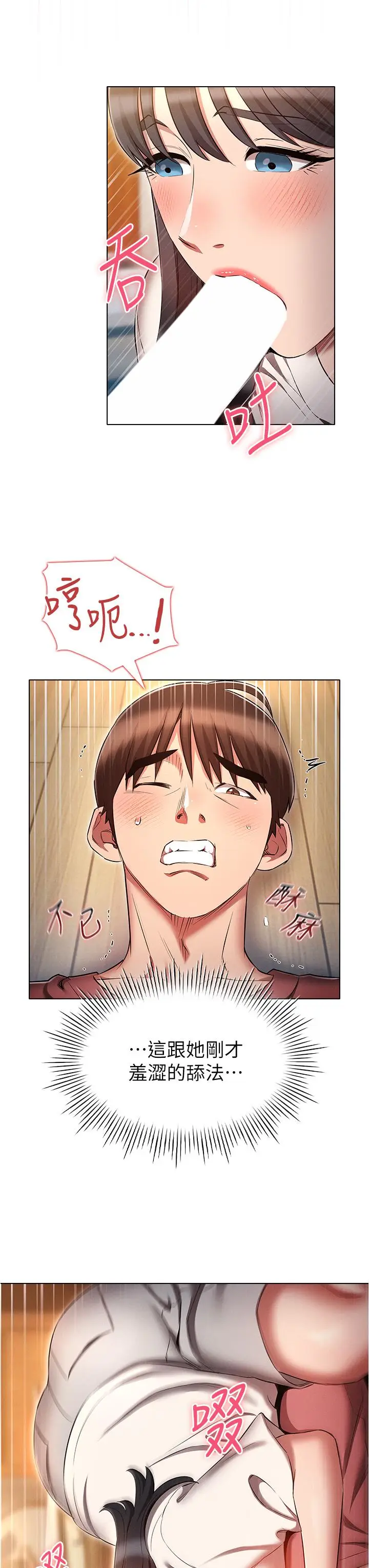漫画《鲁蛇的多重宇宙》第51话第11张图