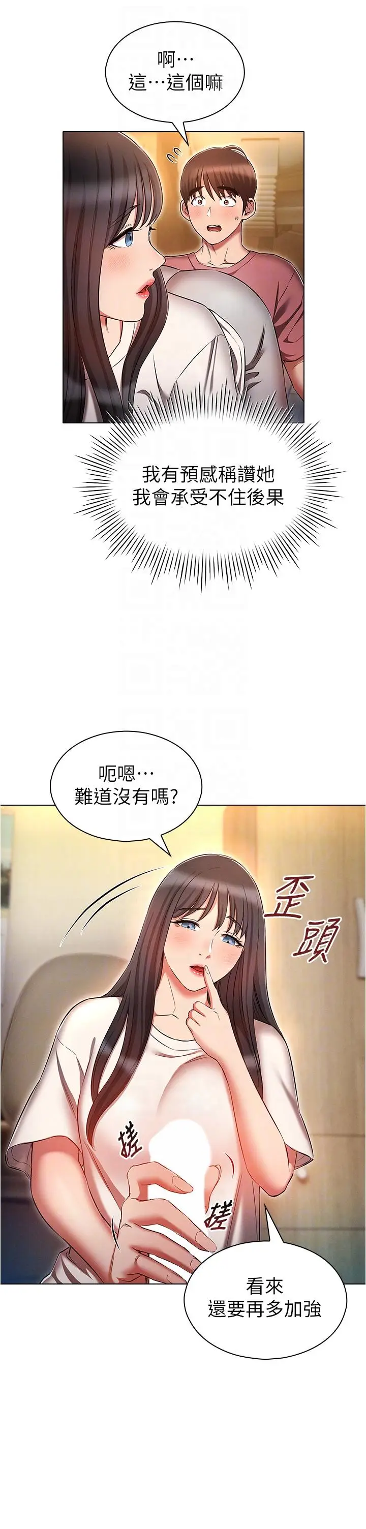 漫画《鲁蛇的多重宇宙》第51话第14张图