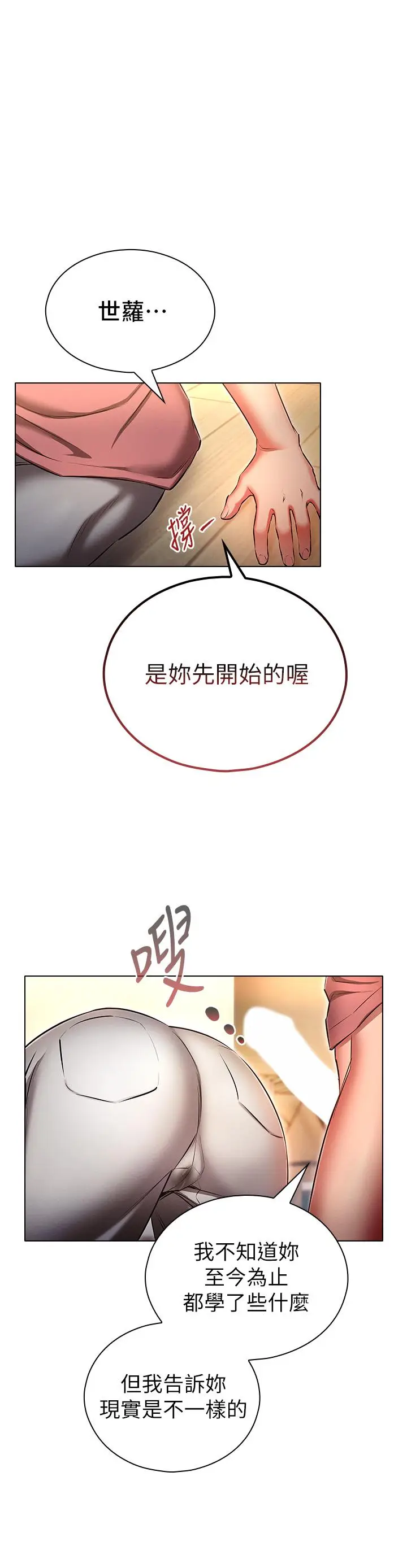 漫画《鲁蛇的多重宇宙》第51话第16张图