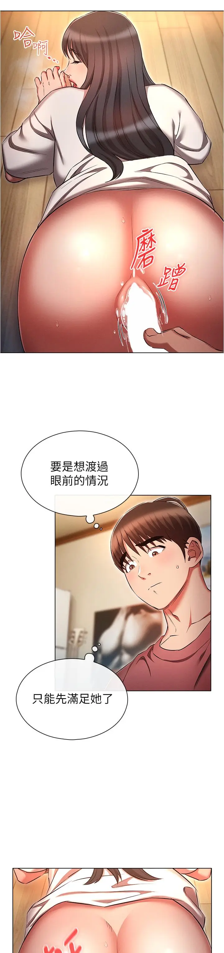 漫画《鲁蛇的多重宇宙》第51话第19张图