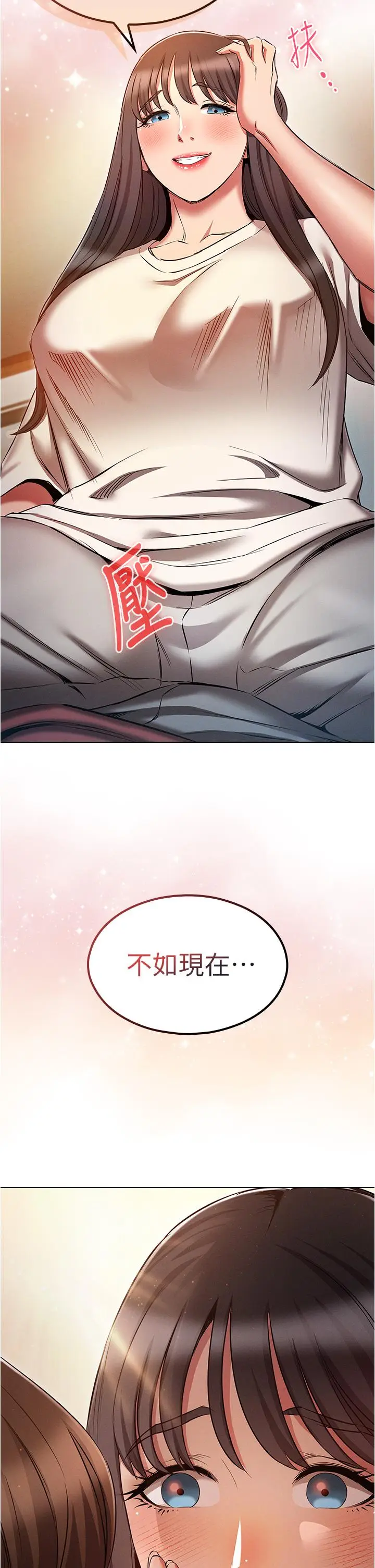 漫画《鲁蛇的多重宇宙》第51话第2张图