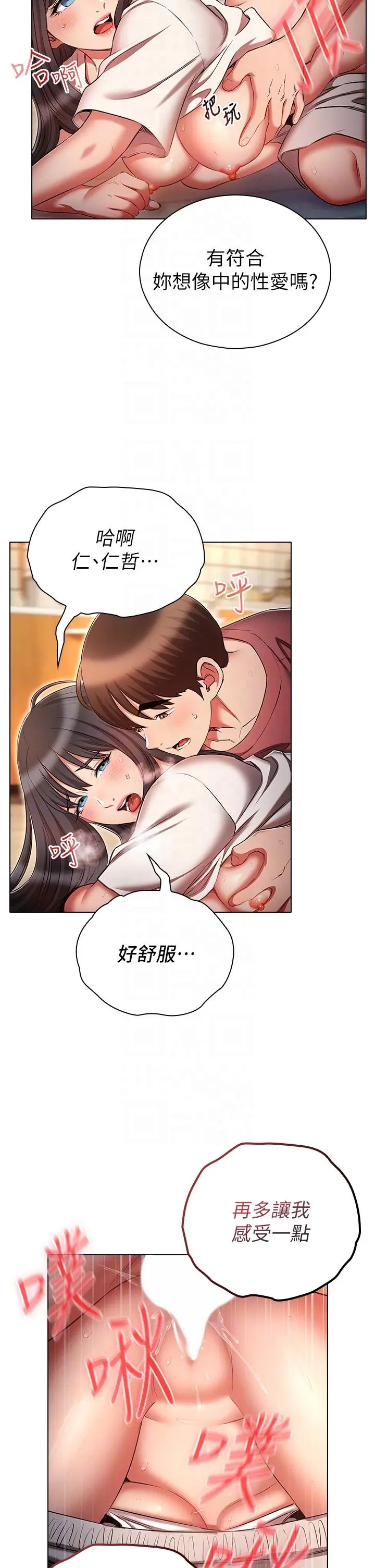 漫画《鲁蛇的多重宇宙》第51话第26张图