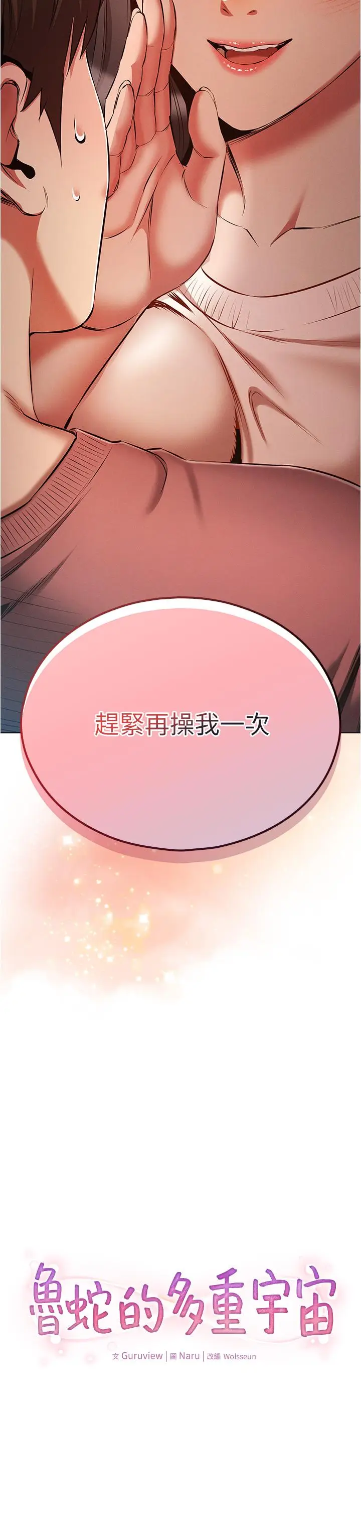 漫画《鲁蛇的多重宇宙》第51话第3张图