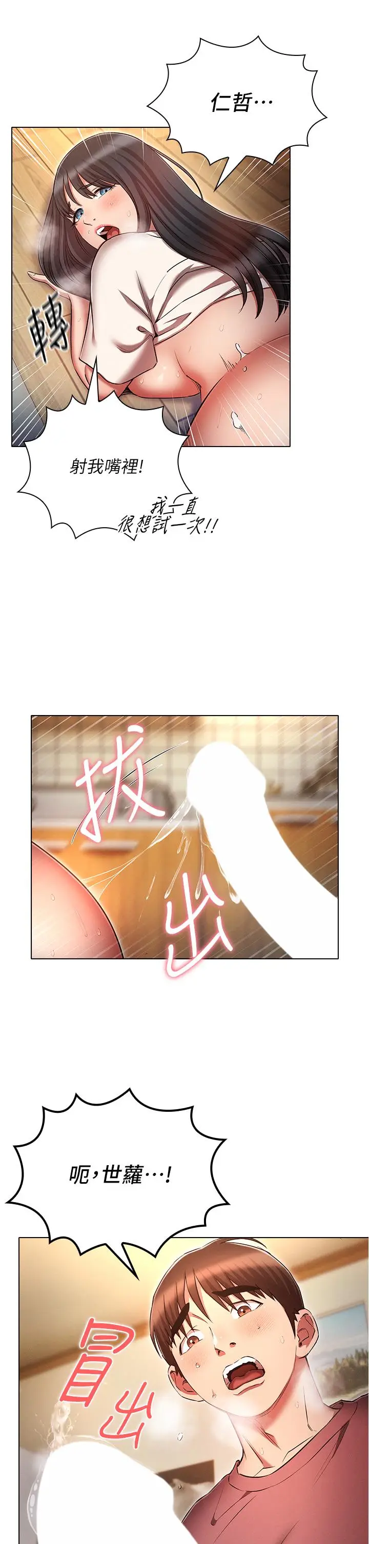 漫画《鲁蛇的多重宇宙》第51话第33张图