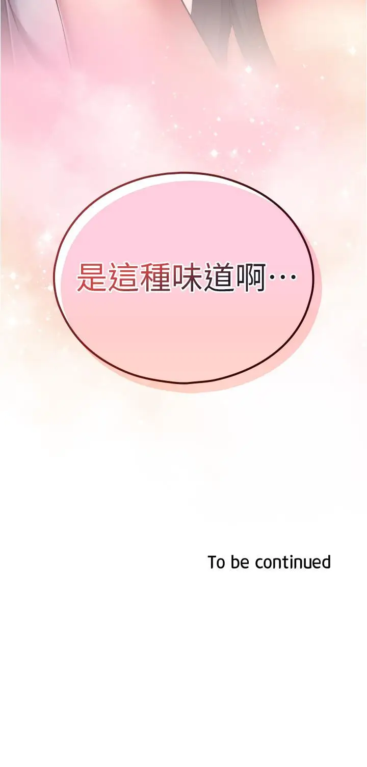 漫画《鲁蛇的多重宇宙》第51话第38张图