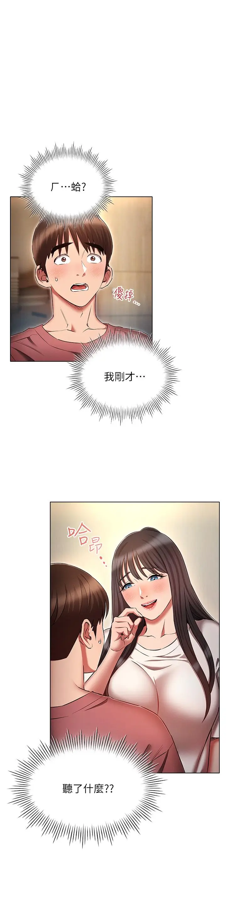 漫画《鲁蛇的多重宇宙》第51话第4张图