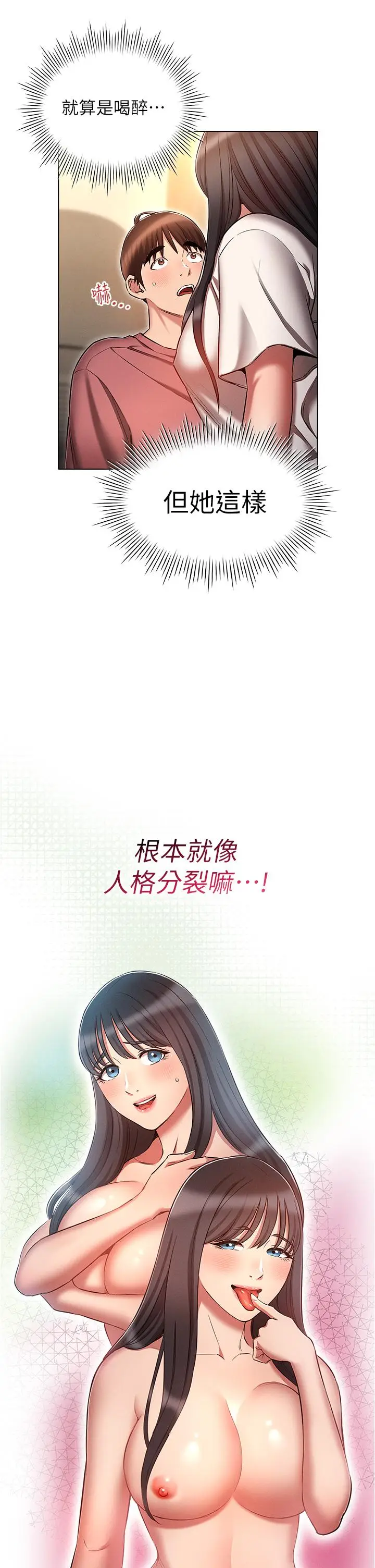 漫画《鲁蛇的多重宇宙》第51话第5张图